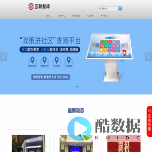 安徽互联智库数据技术有限公司