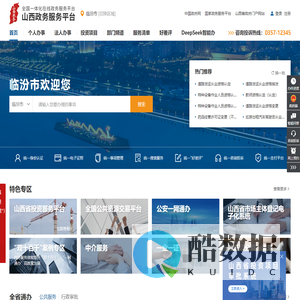 临汾市政务服务网