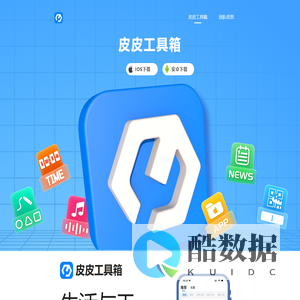 皮皮工具箱