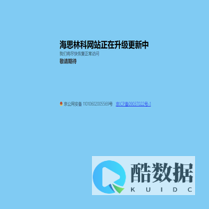 海思林科