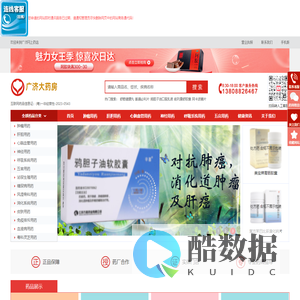 广济药房网-专注于慢性疾病用药在线咨询的新特药专科网上药店