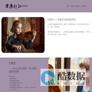 乐精灵小提琴-礼乐行知教育科技