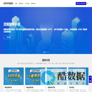 定制APP开发,定制小程序开发,定制公众号开发,济南系统开发