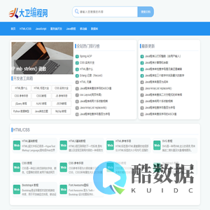 div css js web前端布局教程学习与CSS前端资源分享平台-大卫编程网