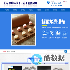 铁氟龙胶带_特氟龙胶带_特氟龙高温布-帕辛蒂慕科技（江苏）有限公司