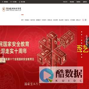 陕西艺术职业学院