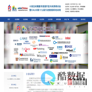 十四五时期数字资源开发与利用研讨会暨CALIS第十九届引进数据库培训周