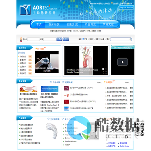 主动脉研究网-北京裕恒佳科技有限公司旗下网站-中国最专业的主动脉理论研究、主动脉治疗产品、主动脉学术会展、主动脉学科文献服务站点