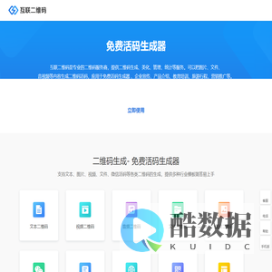 免费活码生成器
,简单好用的二维码系统 - 互联二维码