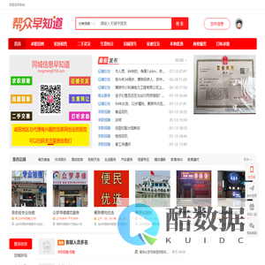 本地便民平台_同城创业好项目_掌上信息_地方便民生活服务加盟