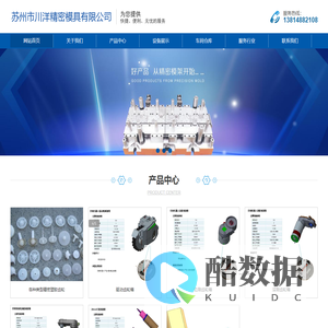苏州市川洋精密模具有限公司