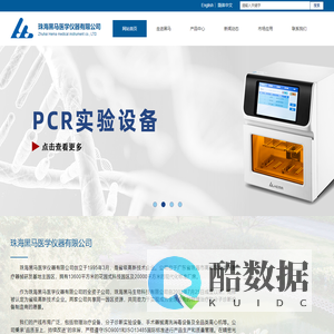 珠海黑马医学仪器官网