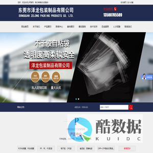 东莞市泽龙包装制品有限公司