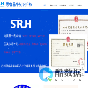 思睿晶华|苏州|高新技术企业|高企|认定|辅导|商标|专利