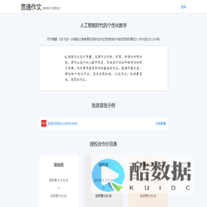 贯通作文