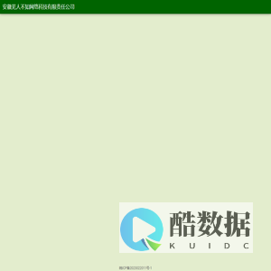 安徽芜人不知网络科技有限责任公司