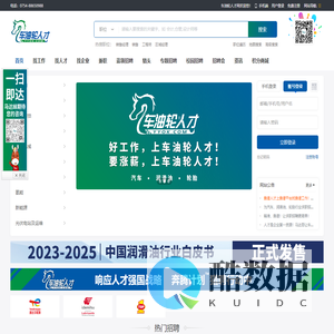 车油轮人才网-润滑油招聘-轮胎招聘-汽车招聘-工程机械招聘