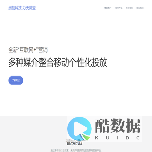 洲投科技 力天微盟