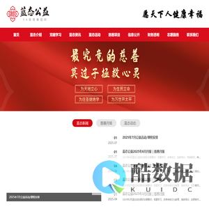 蓝态公益基金会-广东省蓝态幸福文化公益基金会
