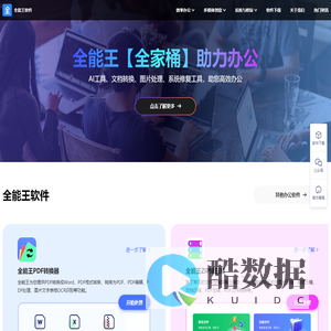 为用户提供专业的各种专业软件-全能王软件