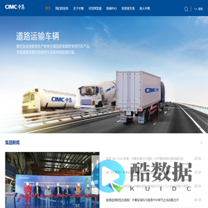 CIMC中集集团官网-中国国际海运集装箱(集团)股份有限公司
