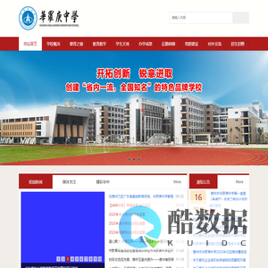 惠州市华罗庚中学