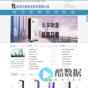 工业除湿机-除湿机厂家-工业加湿器-加湿机品牌_杭州川泰制冷技术有限公司