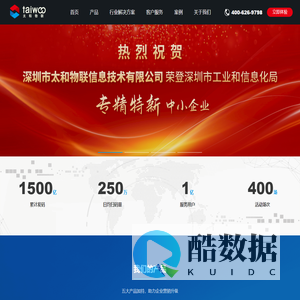太和物联官网-太和物联信息技术有限公司