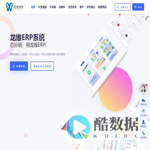 IC贸易通官网:在线ERP,进销存,CRM,电子产业上下游,元器件分销商全流程数字化管理体系
