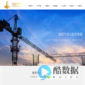 江苏环盛建设集团