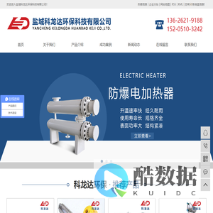 风道加热器_法兰电加热器_导热油电加热器_防爆电加热器_电加热导热油炉_管道加热器_空气加热器-盐城科龙达环保科技有限公司
