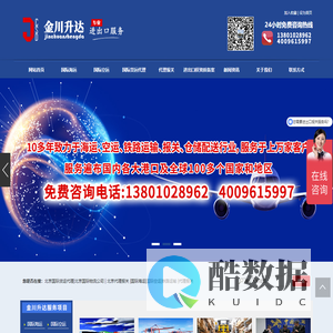 北京国际物流公司|北京国际货运代理|海运代理|空运代理|北京报关代理 - 金川升达进出口服务