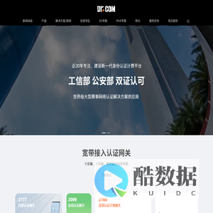 Dr.COM城市热点-新一代身份认证计费平台