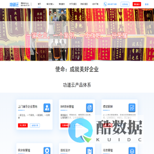 功道云-专注企业管理16年-功道云积分制管理-目标管理-绩效考核-薪酬设计-降本增效