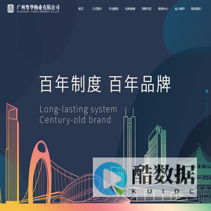 广州粤华物业有限公司
