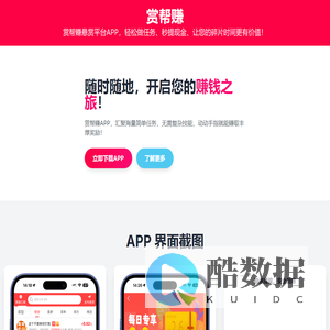赏帮赚APP - 手机官方正版app下载!