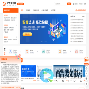广东学习网