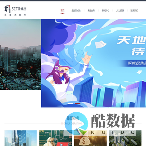 深城投-深圳市城市建设投资发展有限公司