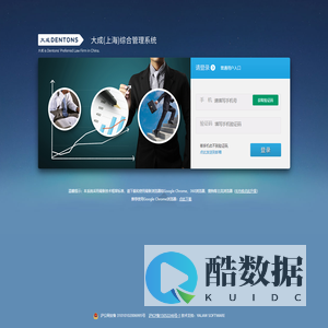 大成(上海)办公综合管理系统-登录页面