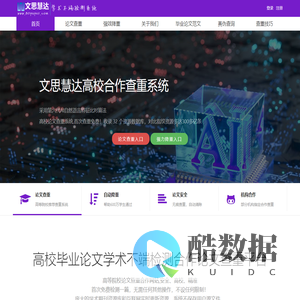 论文查重免费查重_论文降重_论文写作-文思慧达官网