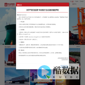 中谷物流