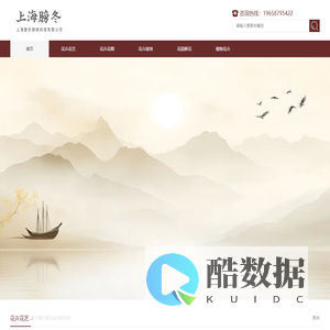 花卉大全_花卉种植_养花技巧_花语大全-花卉网-上海膀冬网络科技有限公司