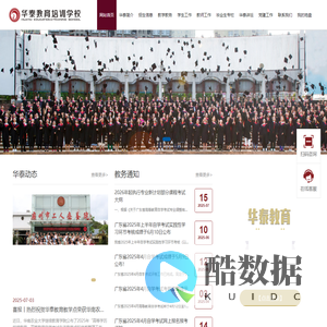 东莞市莞城华泰教育培训中心有限公司