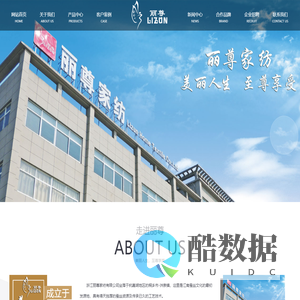 浙江丽尊家纺有限公司