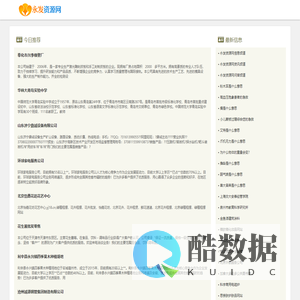 永发资源网