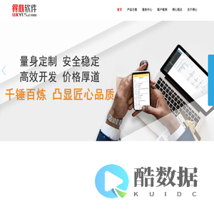 东莞得心软件_软件开发,软件定制,ERP,CRM,进销存,OA,APP,微信,微信二次开发,微信公众号-东莞市得心软件有限公司 官网