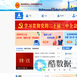 深圳市职业人才培育服务平台