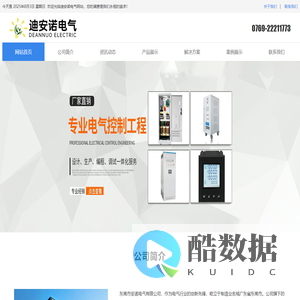 东莞市安诺电气有限公司