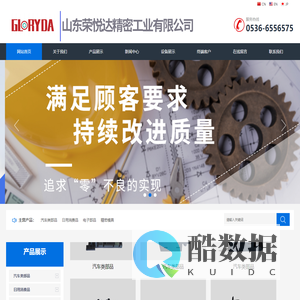 山东荣悦达精密工业有限公司-