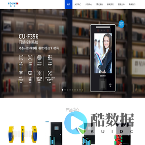 高优门禁 | 深圳市高优科技有限公司官方网站